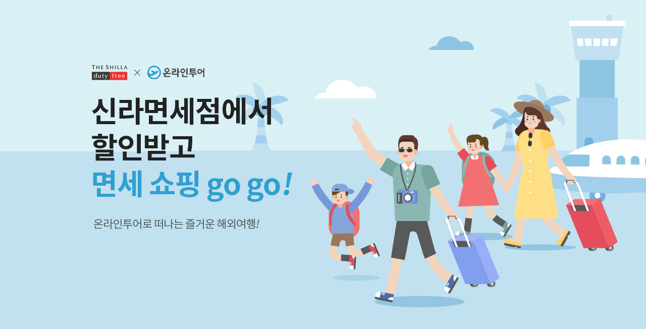 하나투어