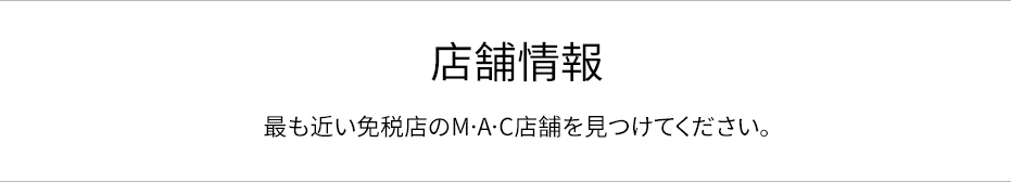 店舗情報